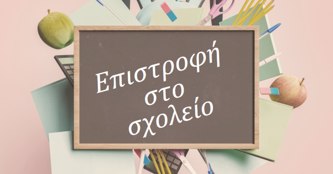 Ζήστε και μάθετε pink modern-simple