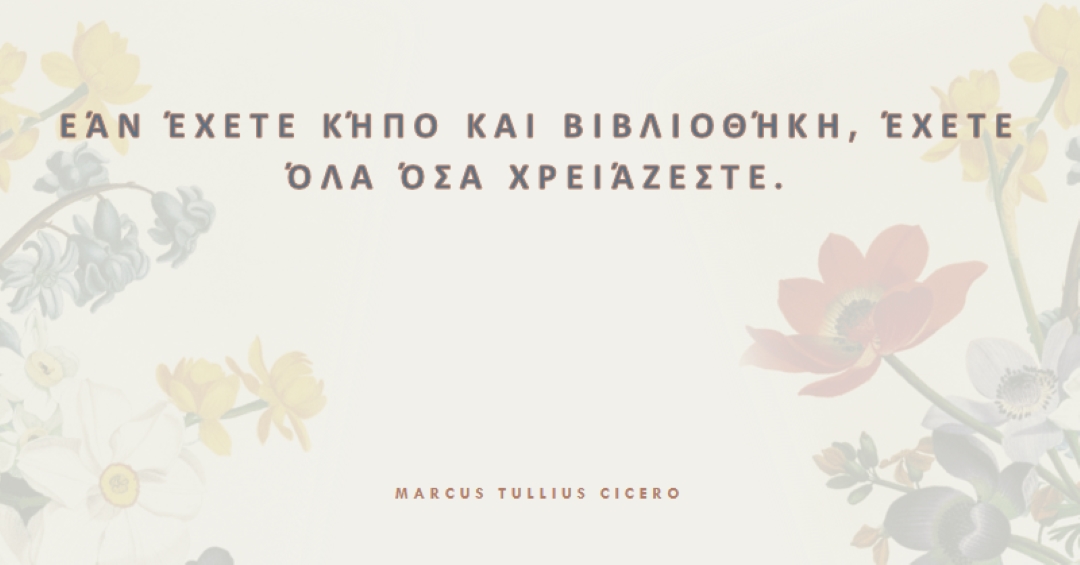 Κουλτούρα χλωρίδας gray vintage-botanical
