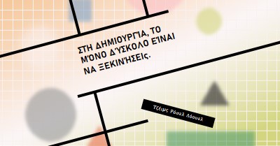 Αξιόπιστη διαδικασία orange modern-geo-&-linear