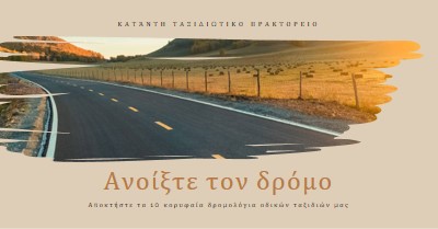 Ακολουθήστε τη γραφική διαδρομή brown organic-boho