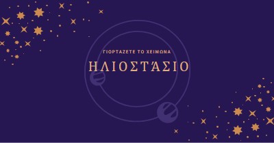 Έρχεται ο χειμώνας purple organic-boho