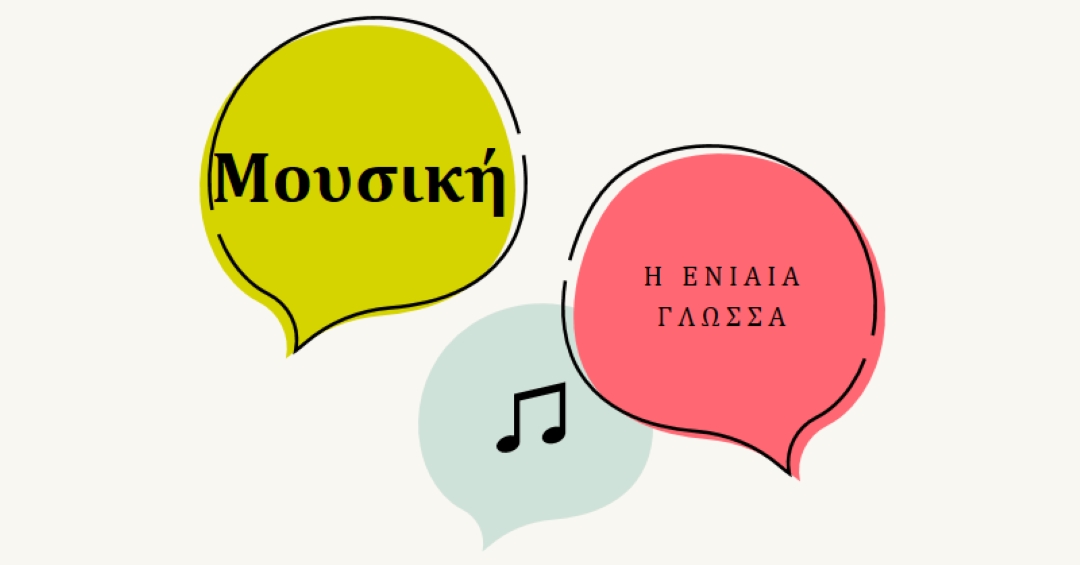 Μουσική γλώσσα white whimsical-line