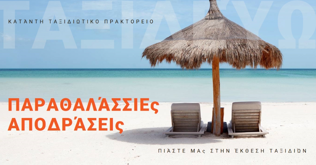 Παραθαλάσσια απόδραση blue modern-bold