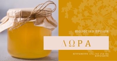 Δώρα χρυσού μελιού orange organic-simple