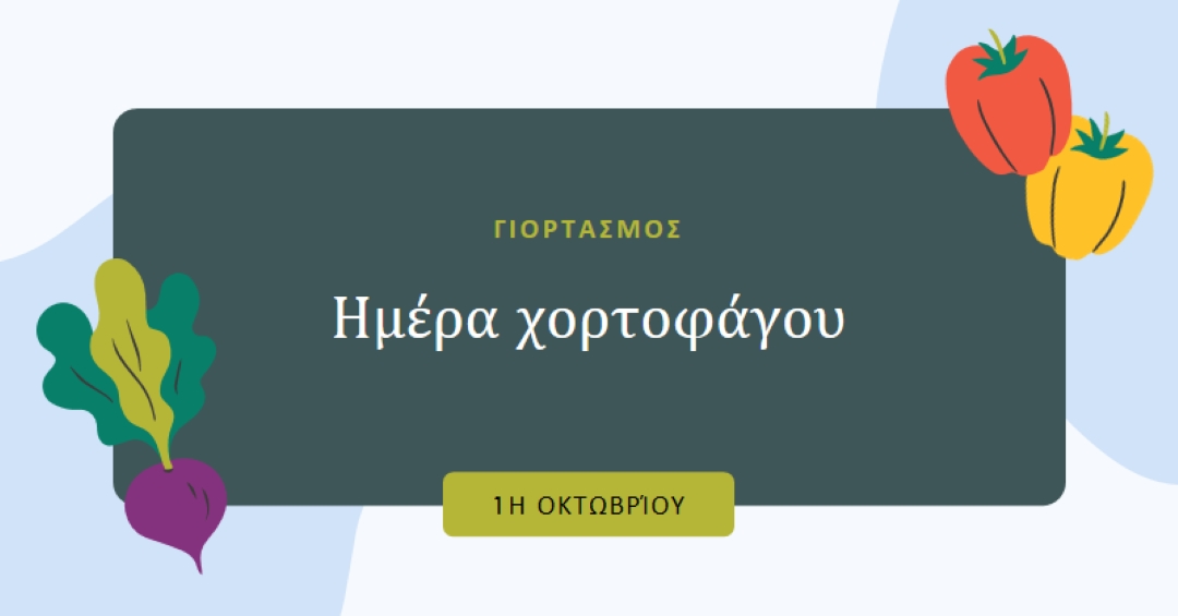 Ζωή με λαχανικά green organic-simple