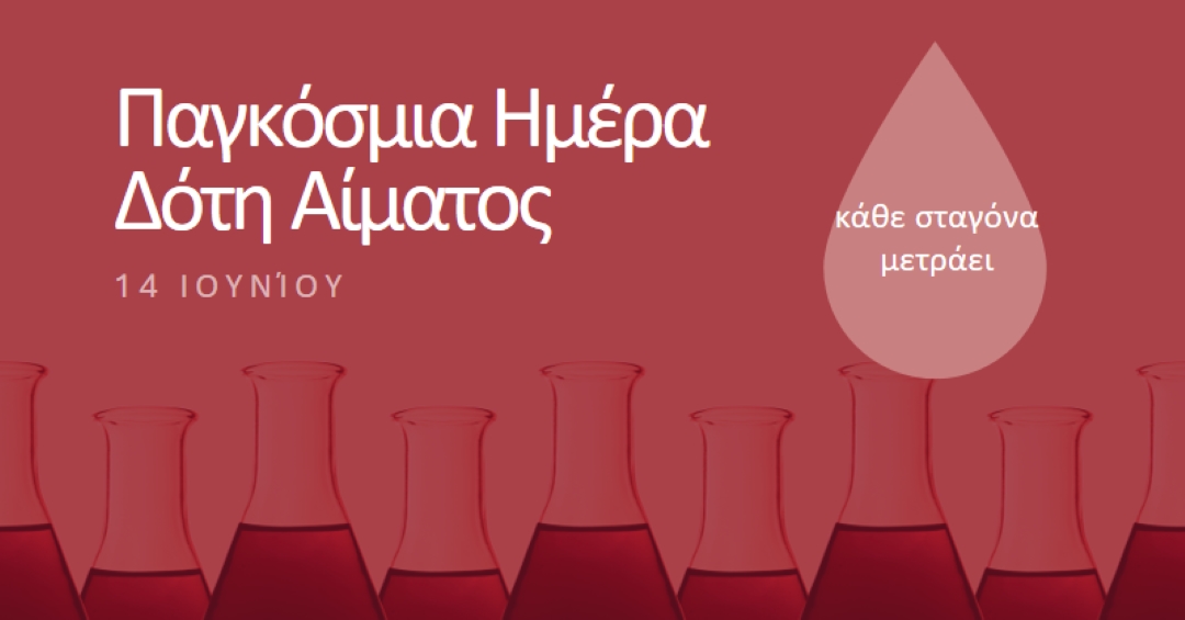 Παγκόσμια Ημέρα Δότη Αίματος red modern-bold