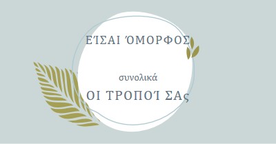 Όμορφη με όλους τους τρόπους σας blue organic-simple