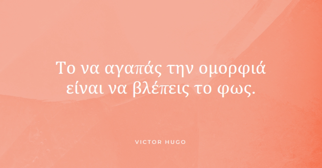 Αγάπη, ομορφιά και φως pink modern-simple