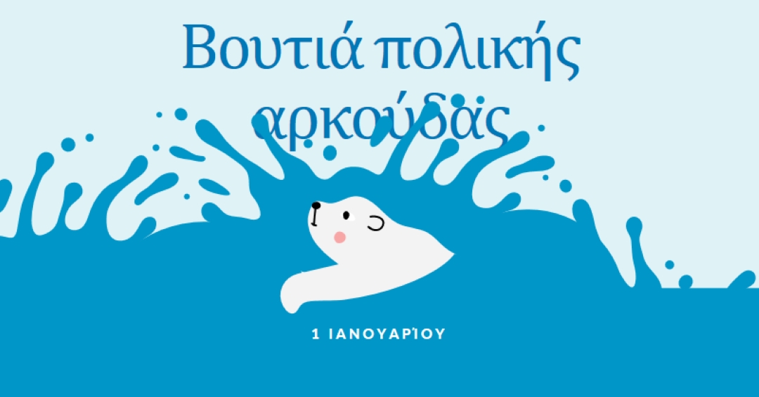 Χαρούμενη ημέρα βουτιάς πολικής αρκούδας blue whimsical-color-block