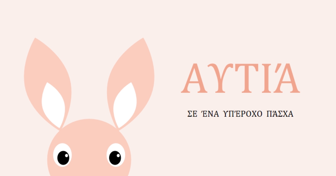Σε ένα υπέροχο Πάσχα pink whimsical-color-block