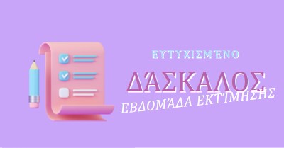 Εβδομάδα εκτίμησης καθηγητών purple whimsical-color-block