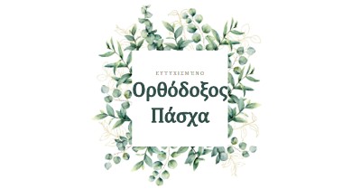 Ανανέωση σε άνθηση white vintage-botanical