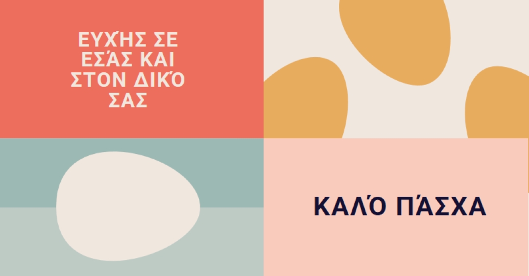 Ευτυχισμένο το Πάσχα σε εσάς και τη δική σας orange modern-color-block