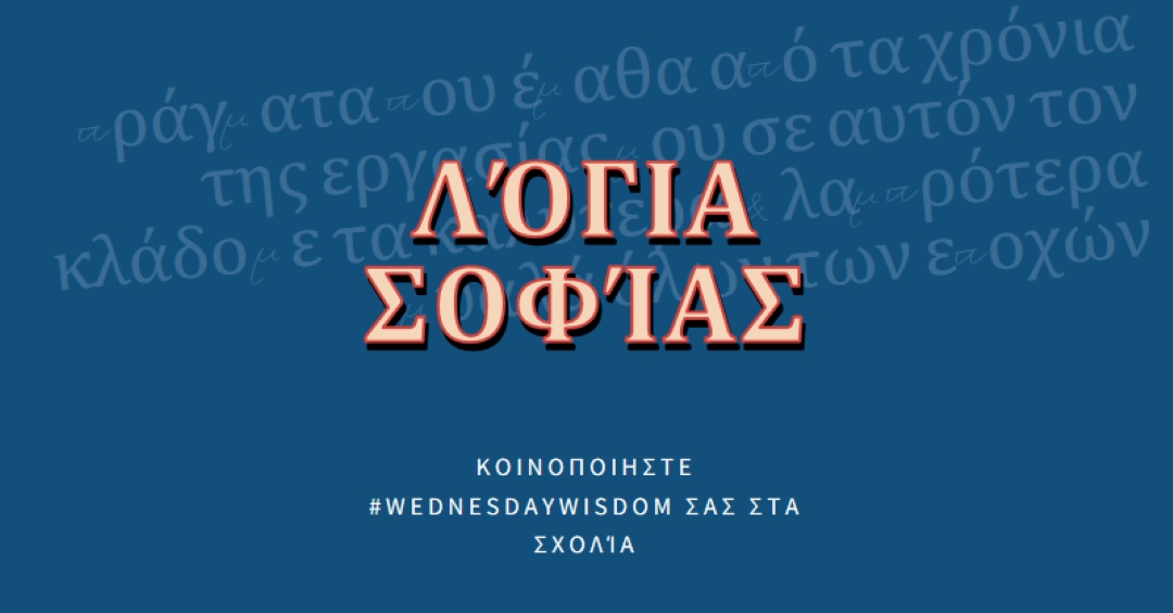 Word στους σοφούς blue modern-simple