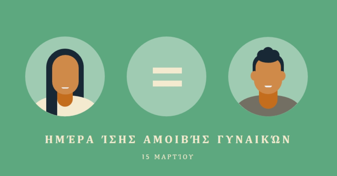 Σήμερα είναι η ημέρα για ίση αμοιβή green modern-color-block