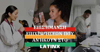 Γιορτάστε τις επιχειρήσεις που ανήκουν στο Latinx white modern-simple