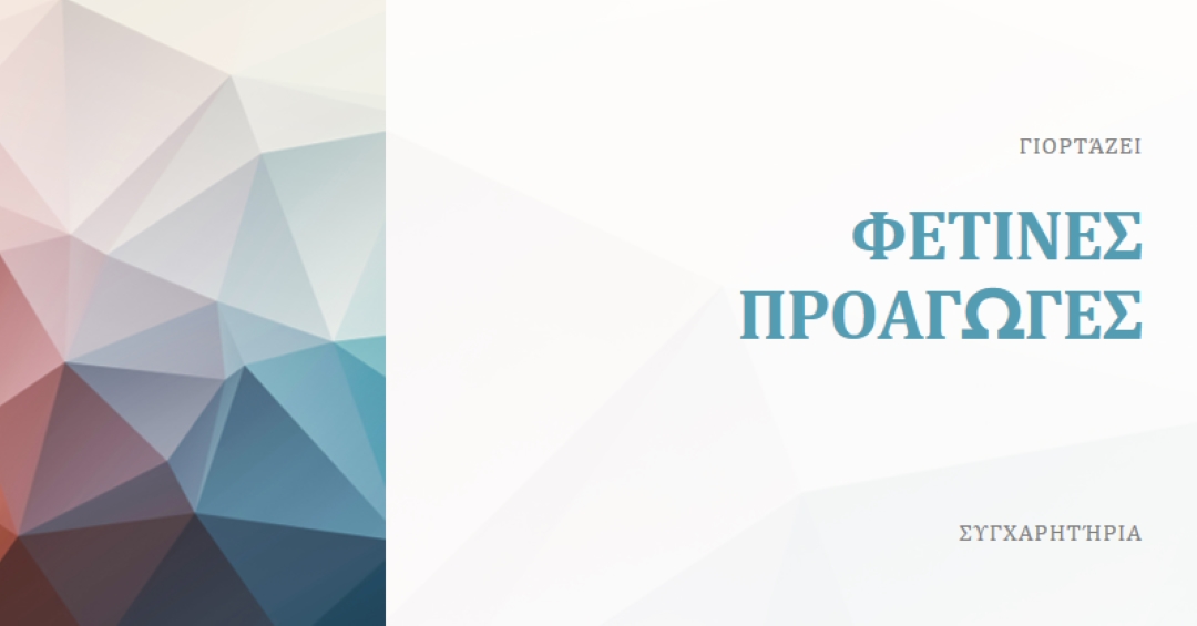 Η φετινή προσφορά white modern-geometric-&-linear