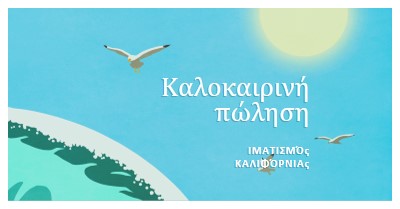 Ανακοίνωση καλοκαιρινής πώλησης blue vintage-retro