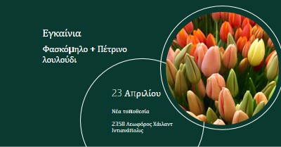 Floral μπουτίκ μεγάλα εγκαίνια green modern-simple