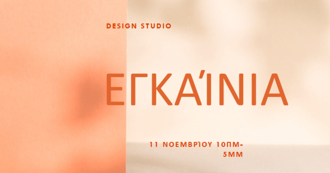 Ομαλή εκκίνηση orange modern-bold