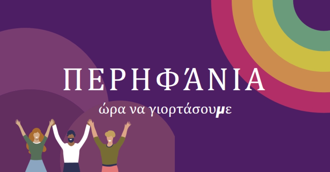 Γιορτάζοντας την Υπερηφάνεια purple modern-bold