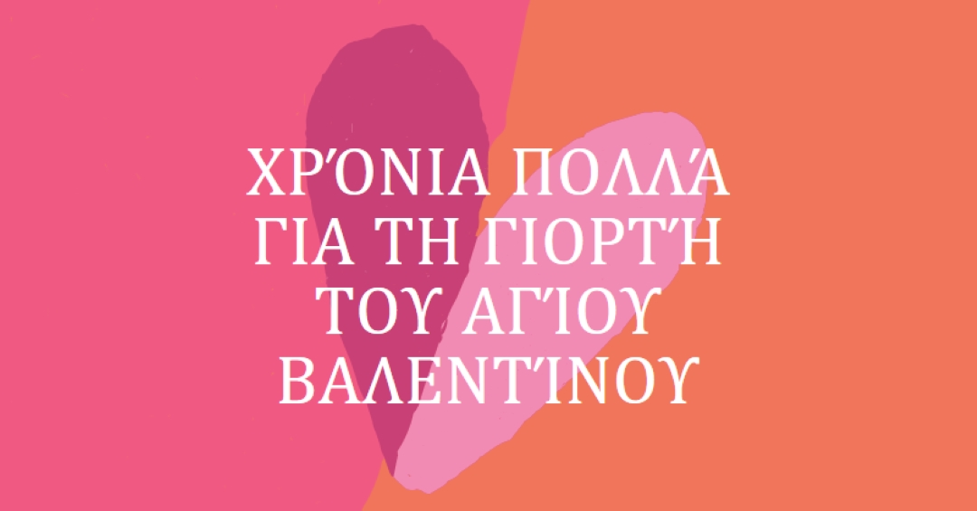 Ανοιχτή καρδιά orange modern-color-block