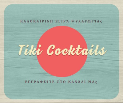 Ημέρες νησιού blue vintage-retro