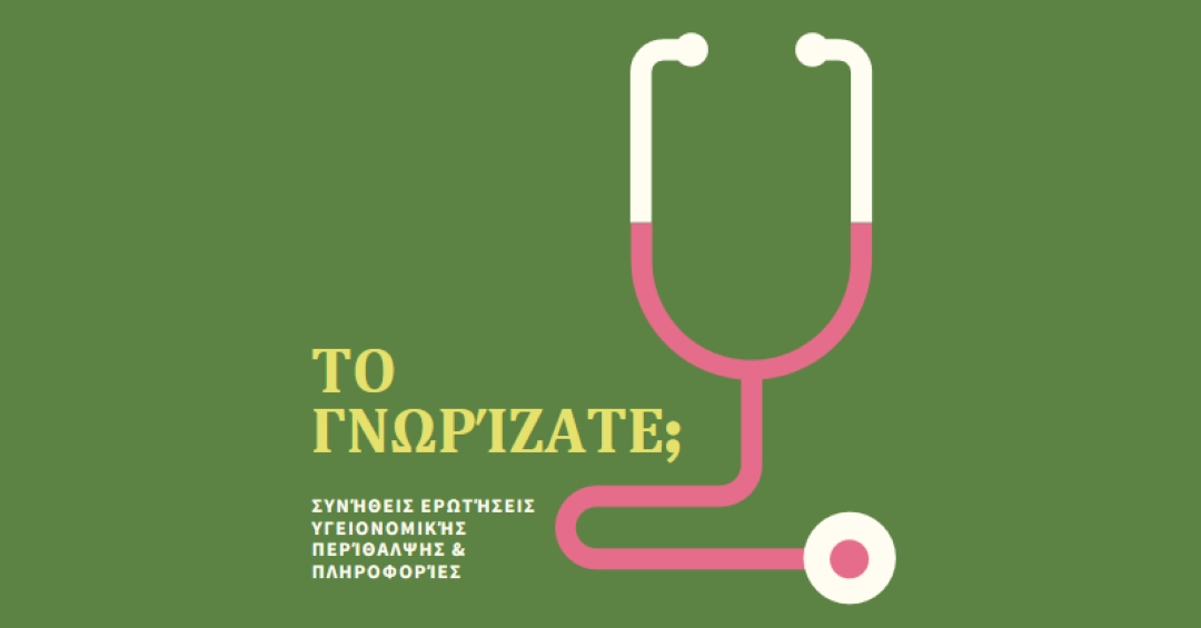 Γνωρίζατε ότι; green modern-bold
