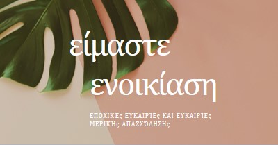 Προσλαμβάνουμε εποχιακούς εργαζόμενους pink modern-simple