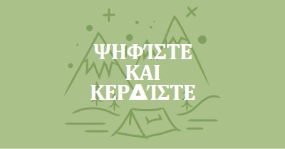 Ψηφίστε και κερδίστε green whimsical-line