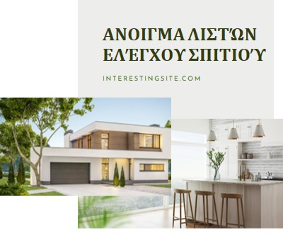 Άνοιγμα λίστας ελέγχου σπιτιού white modern-simple