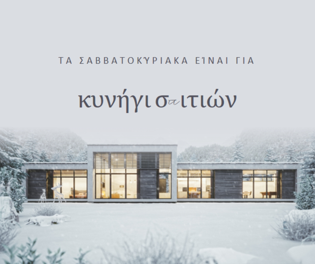 Τα Σαββατοκύριακα είναι για white modern-simple