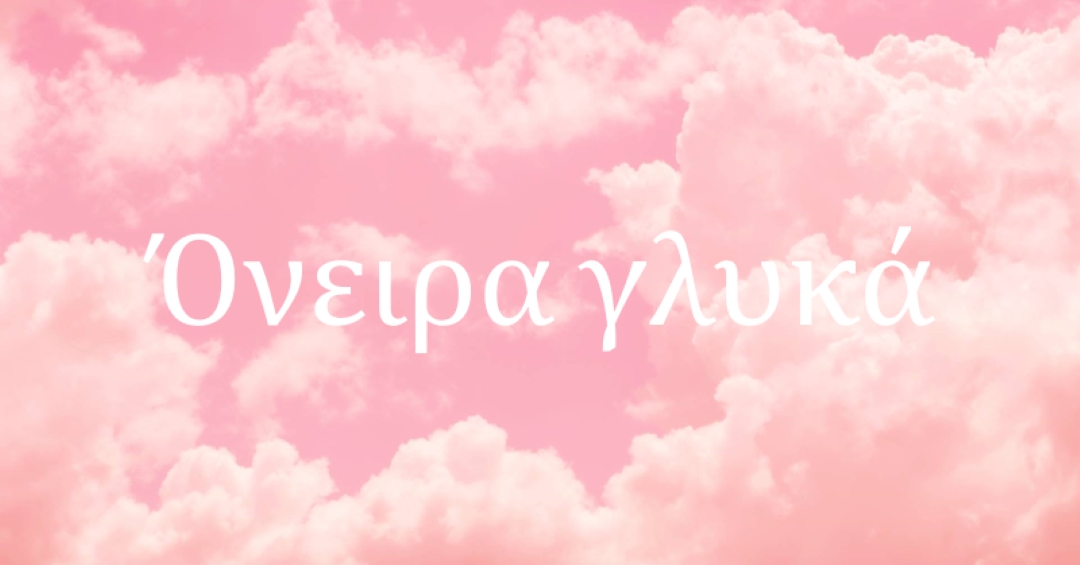 Ώρα για ύπνο στο cloud pink modern-simple