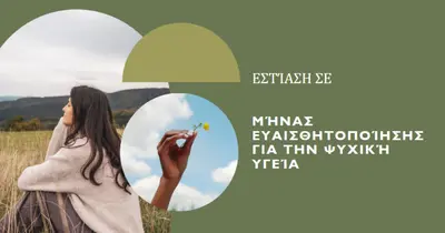 Εστιάζοντας στην ψυχική υγεία green modern-simple