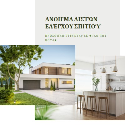 Άνοιγμα λίστας ελέγχου σπιτιού white modern-simple