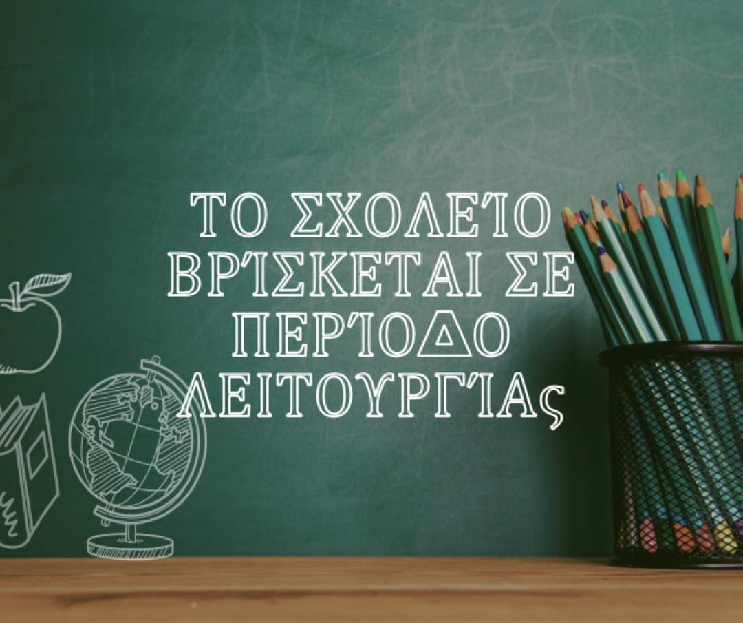 Το σχολείο βρίσκεται σε περίοδο λειτουργίας green modern-simple