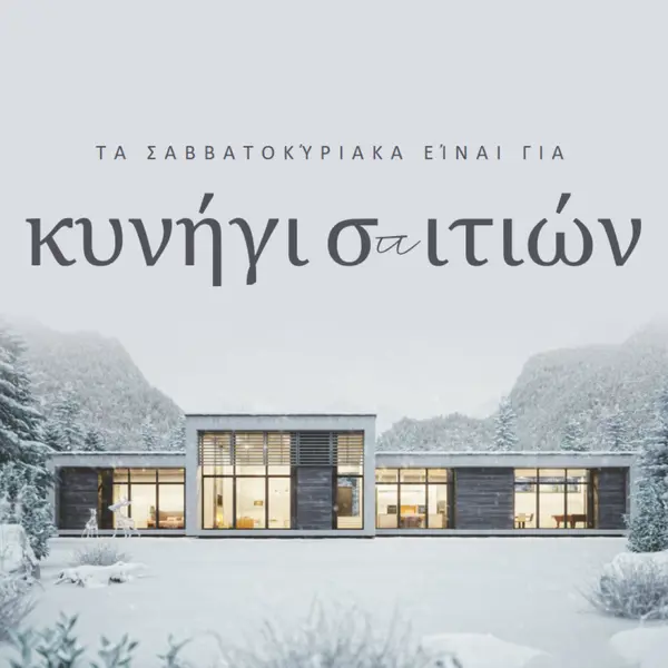 Τα Σαββατοκύριακα είναι για white modern-simple