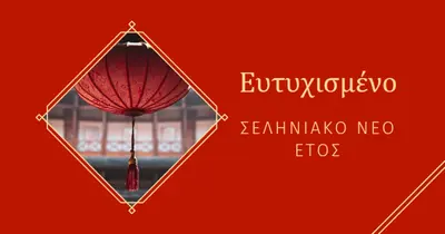 Γιορτάζοντας το σεληνιακό νέο έτος red modern-simple