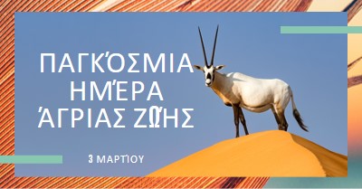 Γιορτάζοντας την άγρια ζωή orange modern-bold