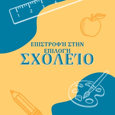 Δροσερό για το σχολείο yellow modern-geo-&-linear