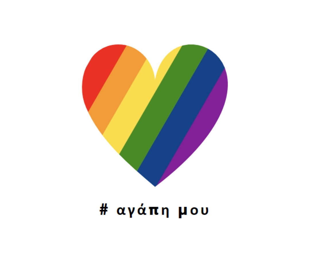 Υπερηφάνεια και χαρά white modern-simple