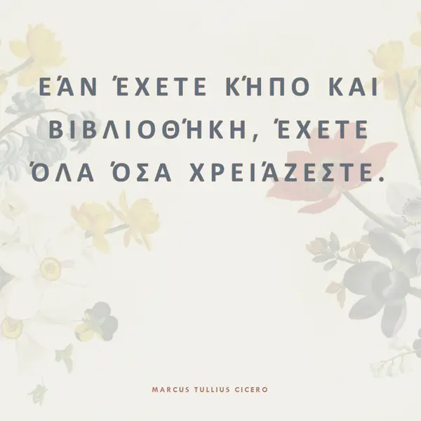 Κουλτούρα χλωρίδας gray vintage-botanical