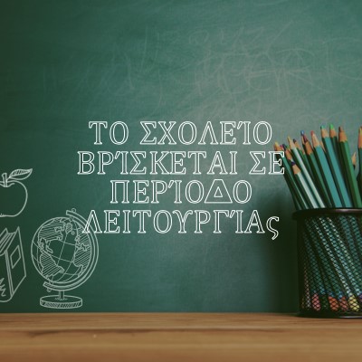 Το σχολείο βρίσκεται σε περίοδο λειτουργίας green modern-simple