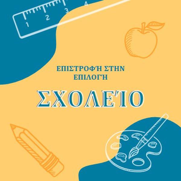 Δροσερό για το σχολείο yellow modern-geo-&-linear