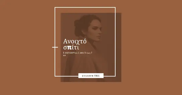 Έντονη μόδα brown modern-bold