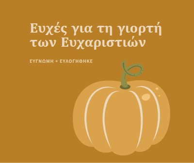 Ευγνώμων και ευλογημένος brown whimsical-line