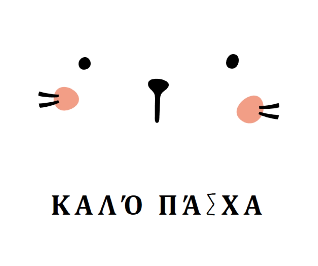 Ευτυχισμένο το Πάσχα, λαγουδάκι white whimsical-line