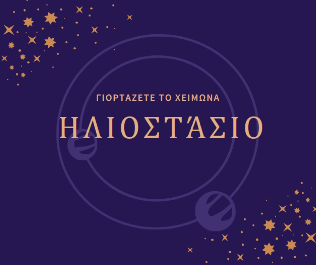 Έρχεται ο χειμώνας purple organic-boho