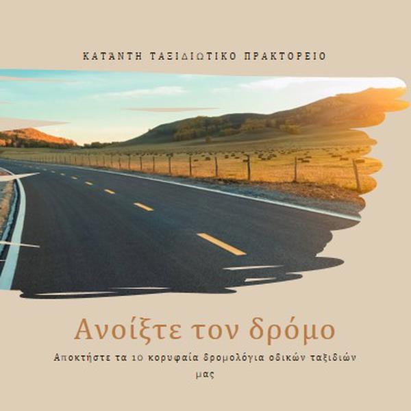 Ακολουθήστε τη γραφική διαδρομή brown organic-boho