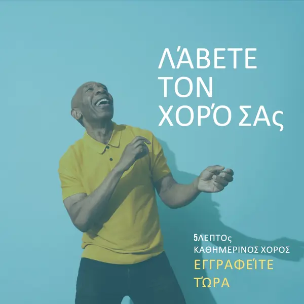 Νιώστε τον ρυθμό blue modern-simple